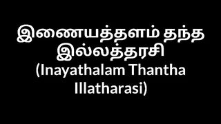 Tamil house wifey Inayathalam Thantha Illatharasi