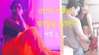 Gramer Meyer Sathe Kakur Bangla Choda Chudir Galpo - Bangla Audio Sex Story