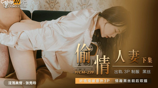 91CM239 - Episode two - Friend of boy plowed his Cute Ex-Wife and he left something bum - Wifey MMF Threesome Sex